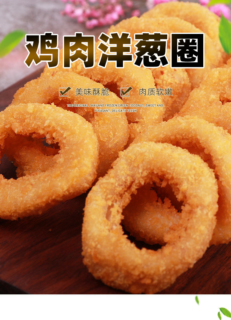 正大鸡肉洋葱圈800g*10袋整箱商用 油炸小吃半成品炸鸡店鸡肉圈
