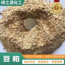 豆粕 豆饼饲料水产养殖鱼饵用大豆粕牛羊猪高蛋白饲料原料大豆粕