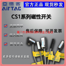 原装亚德客AIRTAC磁性开关感应器CS1-J G F U A H E M 020 030050