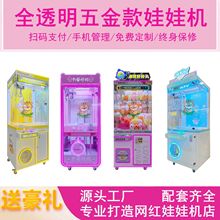 娃娃机扫码投币抓娃娃游戏机 Arcade Small Cranes Claw Machine