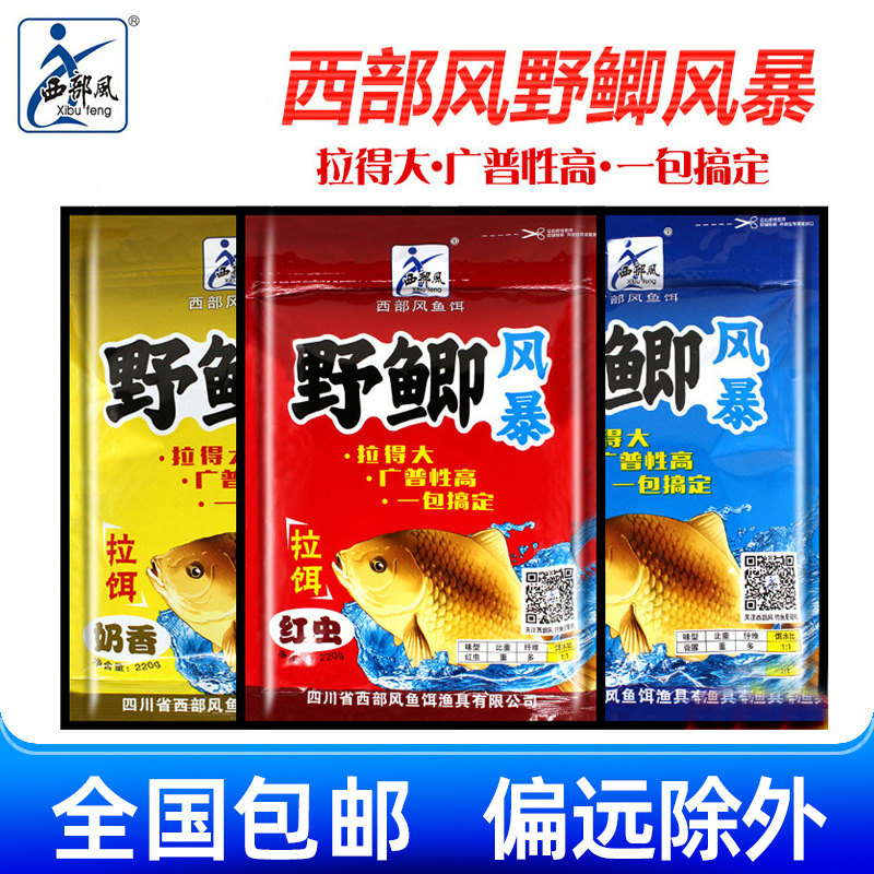 西部风鱼饵野鲫风暴金版香腥奶香红虫腥 维它米黑坑鲫鱼野钓饵料