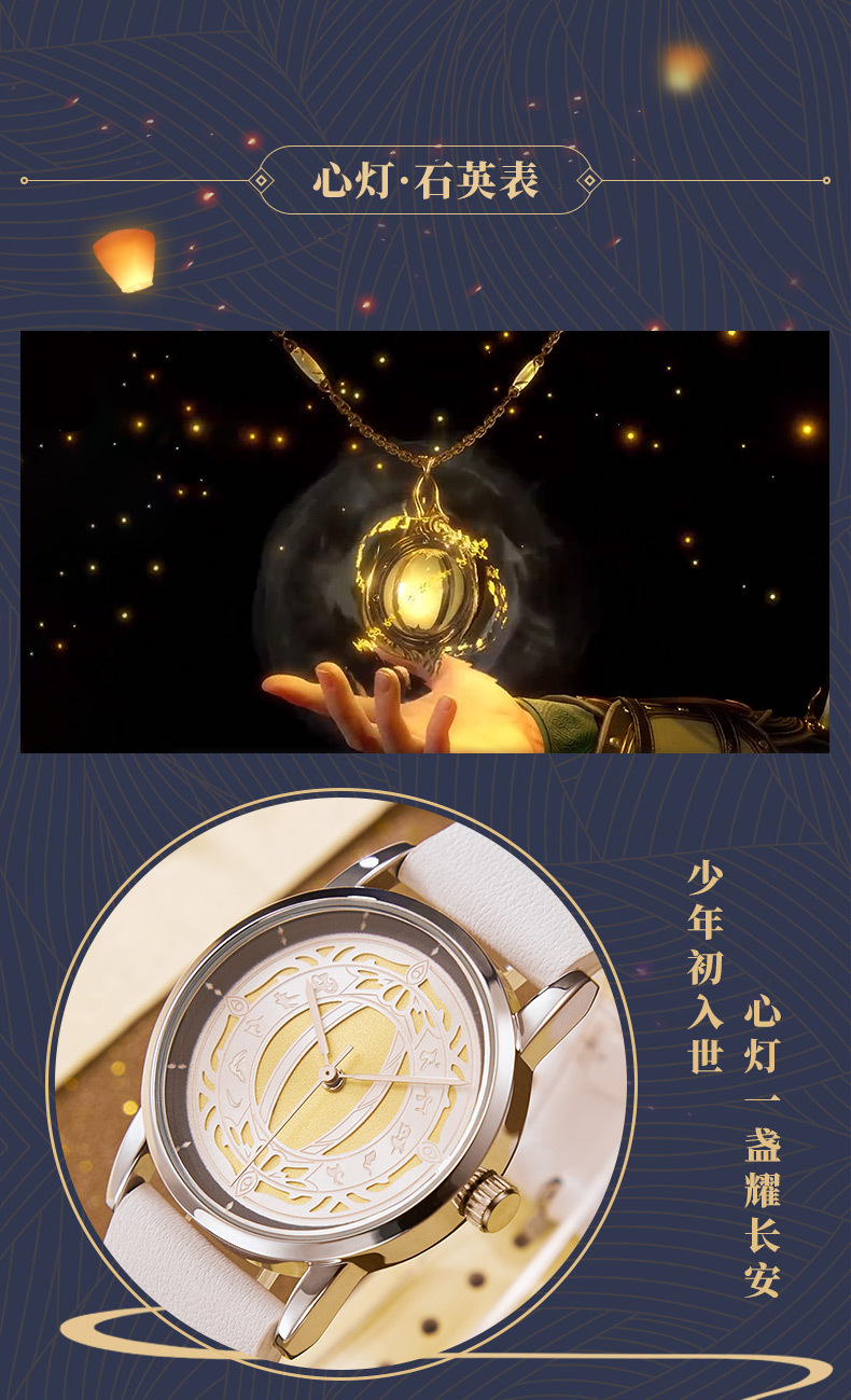 天宝伏妖录正版授权莫日根阿泰心灯石英表