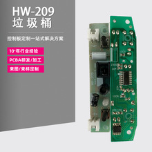 HW-209垃圾桶感应电路板厂家直供批发红外线感应智能垃圾桶线路板