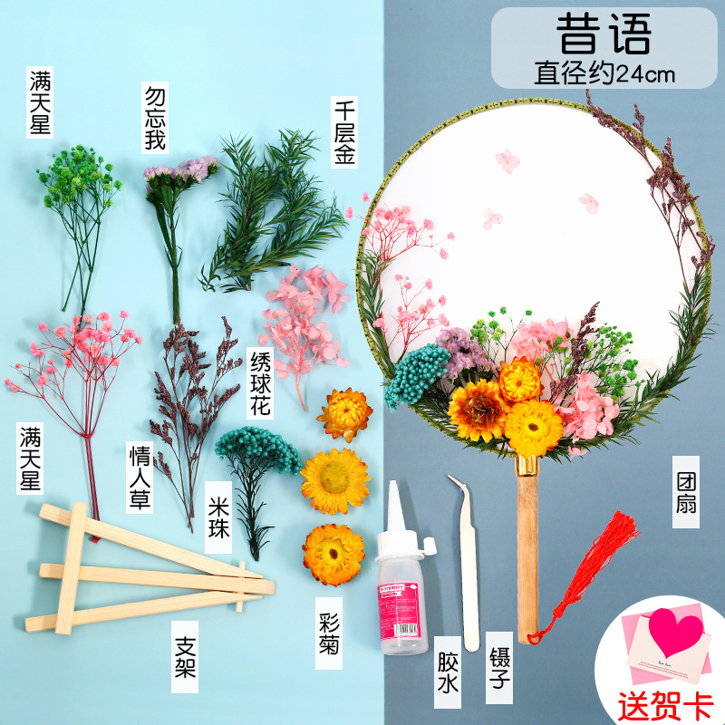 Children's Day Chinese Style Dried Flower Circular Fan DIY Material Package Warm-up Activity Ancient Style Temple Fan Handmade Eternal Flower Fan