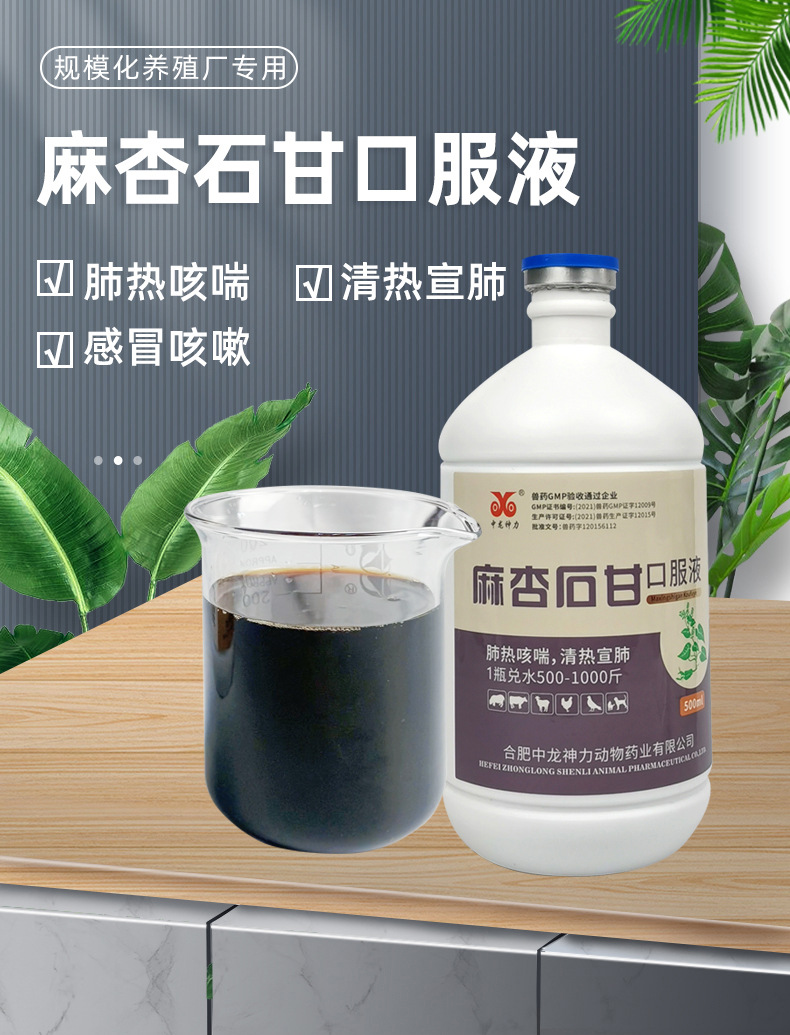 兽药麻杏石甘口服液兽用猪牛鸡鸭鹅禽用呼吸道感冒气喘咳嗽流鼻涕