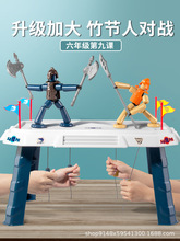竹节人玩具对战桌六年级小材料自制手工男孩双人儿童益智