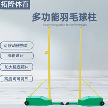 多功能羽毛球网架可移动便携式可调节高度带滑轮体育用品现货批发