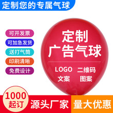 广告气球印字圆形心形气球印刷logo宣传气球批发工厂卡通气球套装