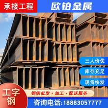 H型钢工字钢阁楼货架建筑工地H型钢 16# 18 #20#搭建用热轧h型钢