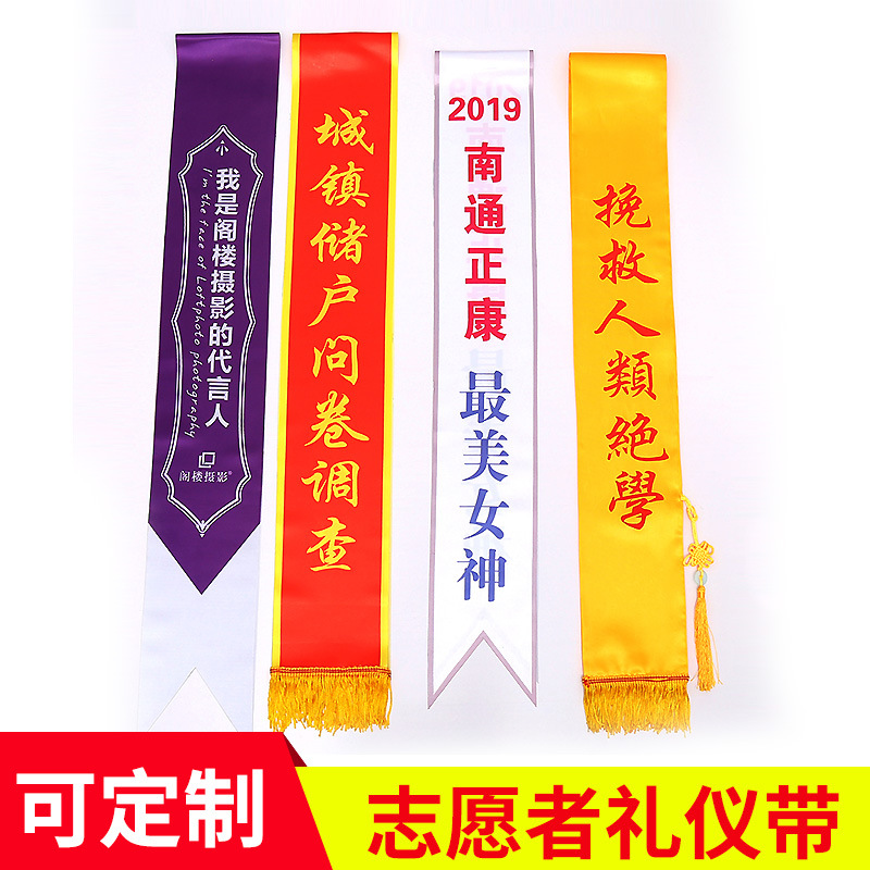 贡缎数码喷绘绶带 毕业典礼表彰颁奖幼儿园礼仪小标兵 礼仪带