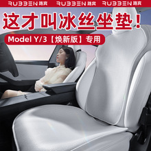 适用于特斯拉Model3/Y汽车坐垫座椅套夏季通风冰丝坐垫焕新版新款