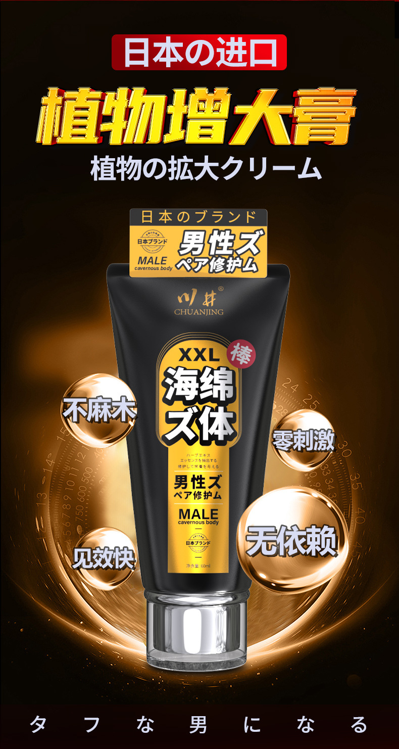川井海绵体日式xxl修护膏 男性私处增大增粗按摩膏成人情趣性用品