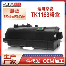适用TK1163京瓷P2040dn粉盒Kyocera P2040dw复印机墨盒tk1168碳粉