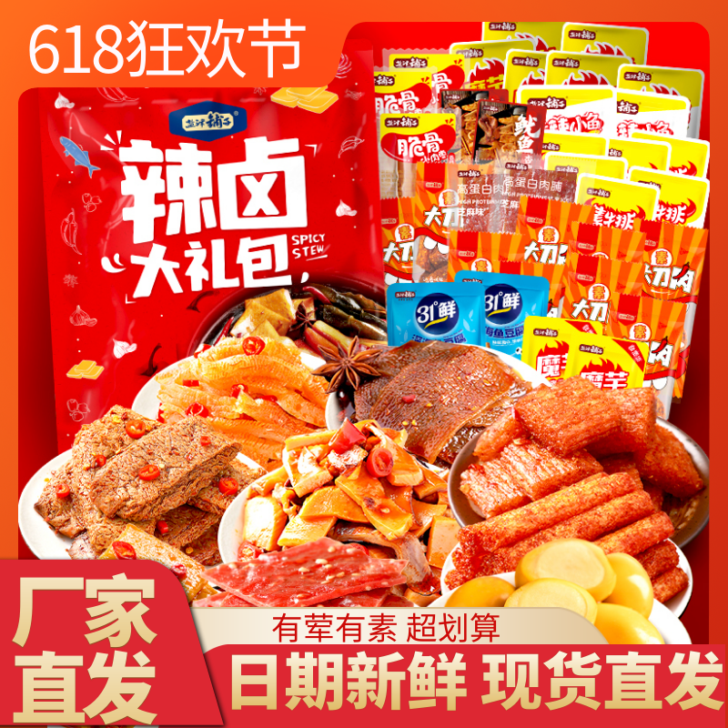 盐津铺子辣卤零食大礼包辣卤零食休闲食品辣味零食解馋