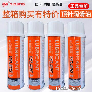 银晶模具顶针油 润滑剂高温油lt-16防卡耐磨剂顶针润滑-阿里巴巴