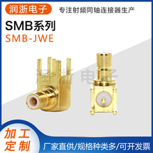 射频同轴连接器厂家直供 SMB-JWE转接头射频同轴连接器