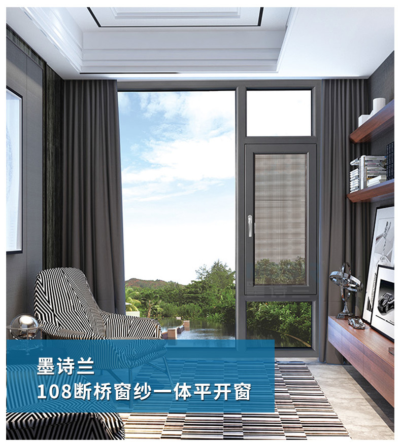 铝合金隔音窗108断桥铝门窗平开窗墨诗兰厂家批发封阳台窗户落地