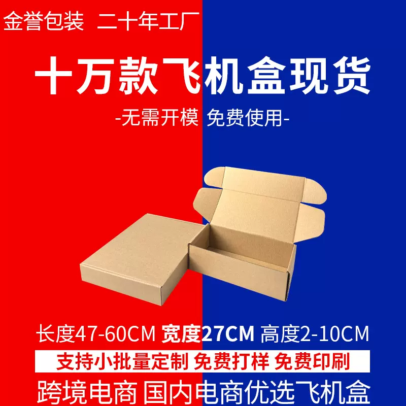 飞机盒定制包装盒宽28CM定做跨境外贸电商纸盒礼品包装盒印刷