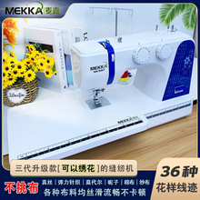 MEKKA麦嘉缝纫机MK987电动多功能家用小型电子绣花重机带锁边吃厚