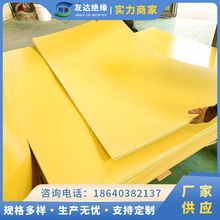 沈阳长春哈尔滨 黄色3240环氧树脂板 雕刻切割 锂电池绝缘板