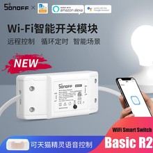 SONOFF BasicR2无线WIFI遥控定时开关电灯具改装件手APP远程语音