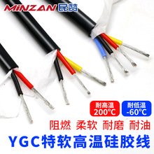 YGC耐高温特软硅胶线2 3 4芯0.5 0.75平方多芯硅橡胶护套线电源线