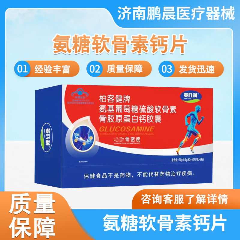 博客健牌氨基葡萄糖硫酸软骨素胶囊 氨糖软骨素钙片硫酸软骨胶囊