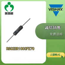 VISHAY/威世 原装正品 RS02BR1000FE70 轴向 通孔式电阻器