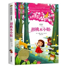 胡桃木小姐 国际大奖儿童文学读物小学生三四五六年级课外阅读书