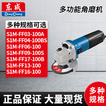 东成角磨机正品磨光机手磨打磨抛光切割机东成电动工具03-100A