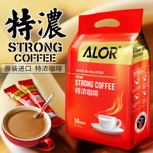 ALOR亚罗星马来西亚原装进口特浓咖啡速溶咖啡粉三合一16gx50条
