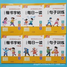 小学一年级语文基础知识练习册句子训练楷书字帖每日一读上下册