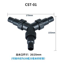 森CST-01/02/01F/02F鱼缸水泵三通专用分流器水管转换接头适配器