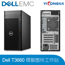 适用戴尔Dell PrecisionT3660图形工作站台式机ANASYS仿真分析CAD