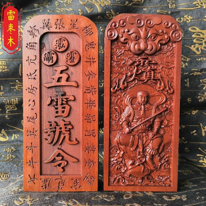 道用品雷枣木令牌北极真武大帝令牌玄天上帝荡魔祖师令牌-阿里巴巴