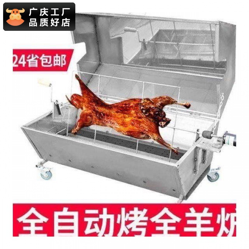 烤全羊炉子商用全自动旋转不锈钢木炭烤羊腿无烟电动烤羊架子家用