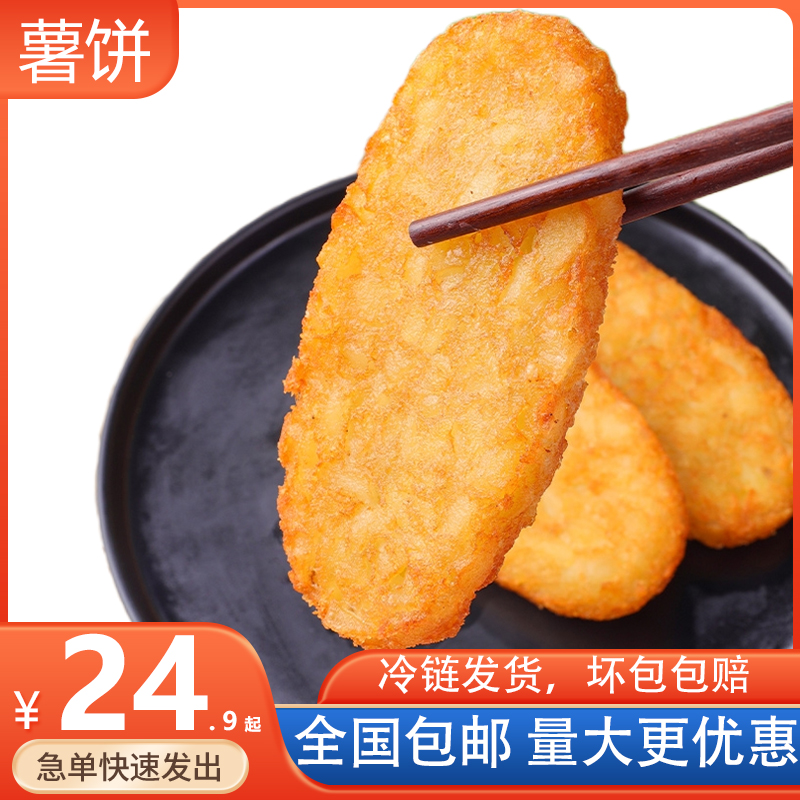 闽乐心椭圆薯饼麦当同款蓝顿旭美肯德KF半成品脆土豆饼早餐