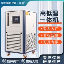 高低温一体机防爆实验室高低温循环装置100L加热制冷高低温一体机