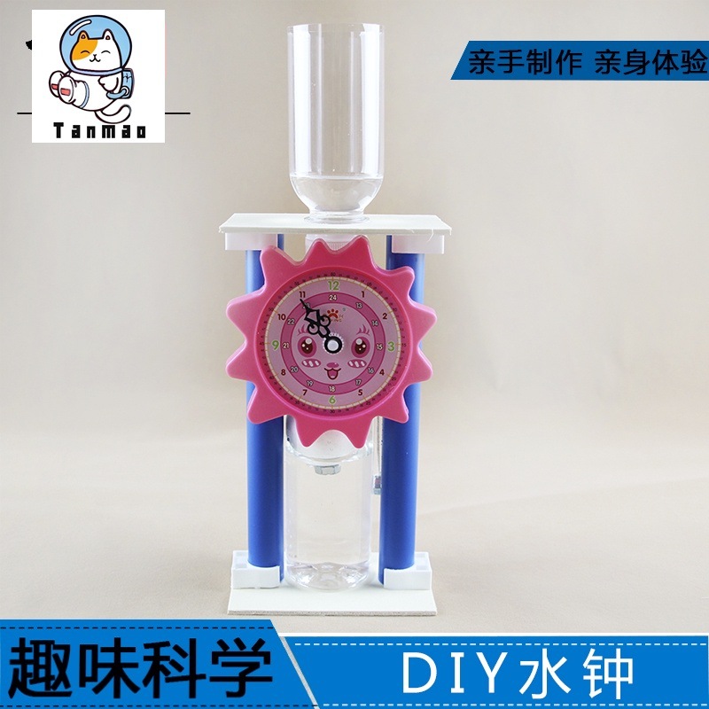 diy水钟模型小学生科技小制作stem科学玩具男孩儿童科学实验套装