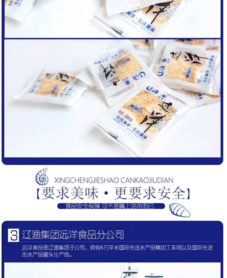 顺丰包邮大连特产海鲜零食辽渔远洋烤鱼片500克独立装珍味海珍品