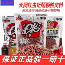 天网PK红虫蚯蚓颗粒889打窝料黑坑野钓鲫鱼鲤鱼草鱼鲮鱼饵料窝料