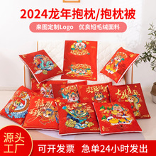 龙年抱枕 来图定制LOGO 2024新年开门红银行保险礼品抱枕被子两用