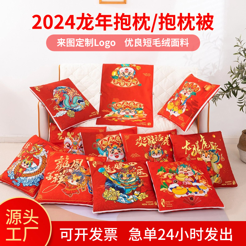 [Clothes] Dragon Year Pillow Graphic Customization Logo 2024 New Year Opening Red Gift Pillow and Quilt Dual-Use