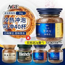 日本进口AGF马克西姆速溶纯黑冻干速溶醇香咖啡纯咖啡美式80g