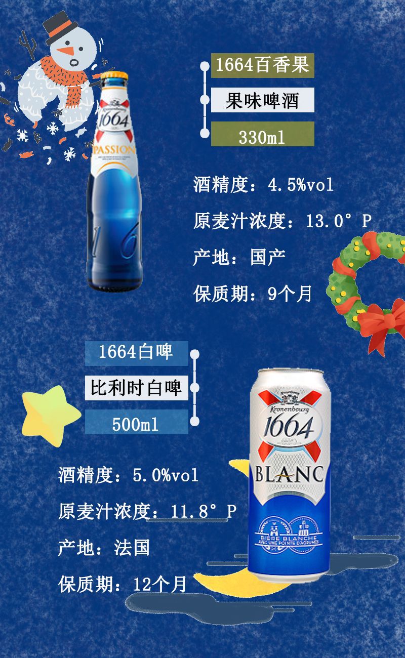 整箱250ml-330ml-500ml法国凯旋1664白啤酒批发玫瑰桃红百香果