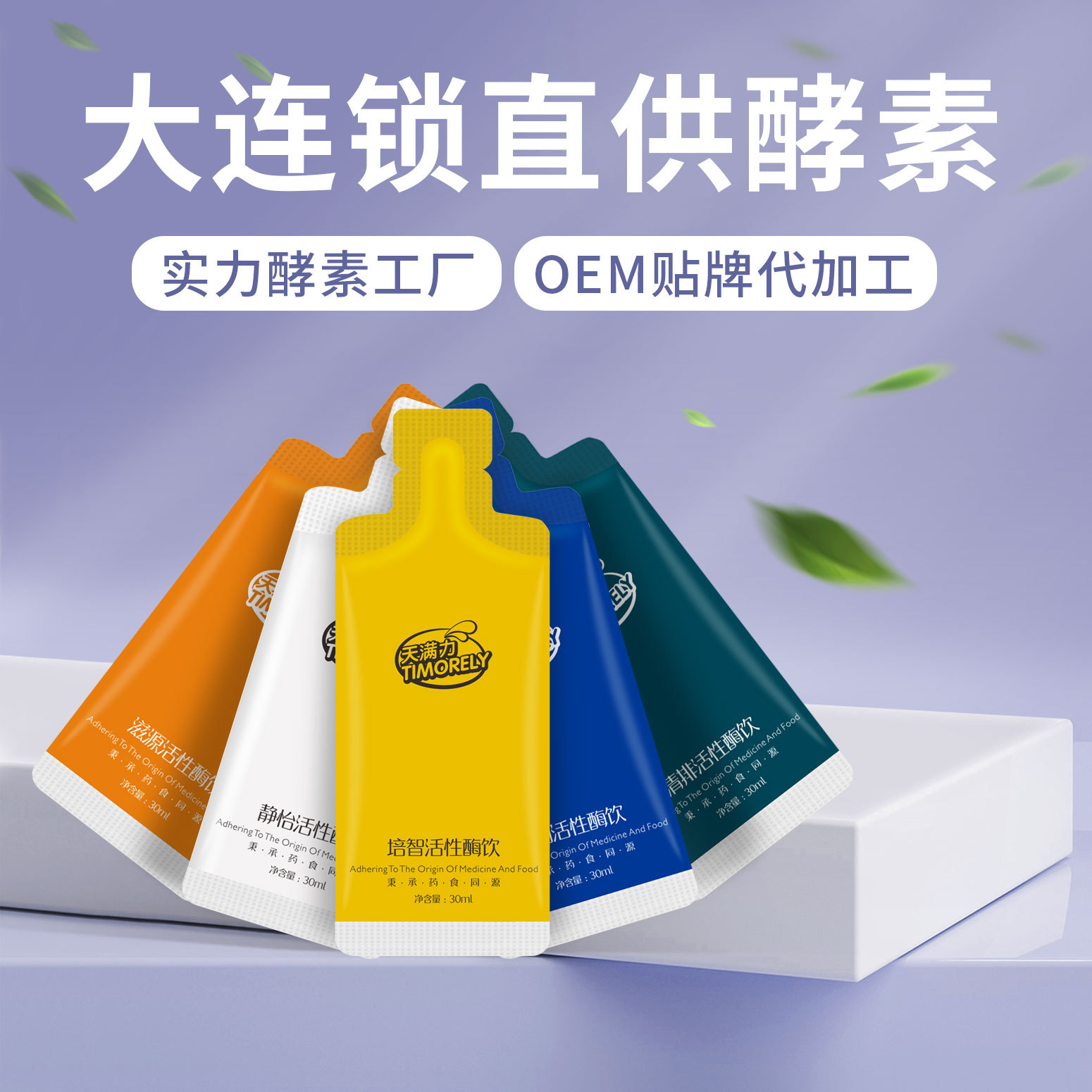 酵素饮料 果蔬酵素原液清畅轻身 酵素酶饮活力饮料 现货批发-阿里巴巴