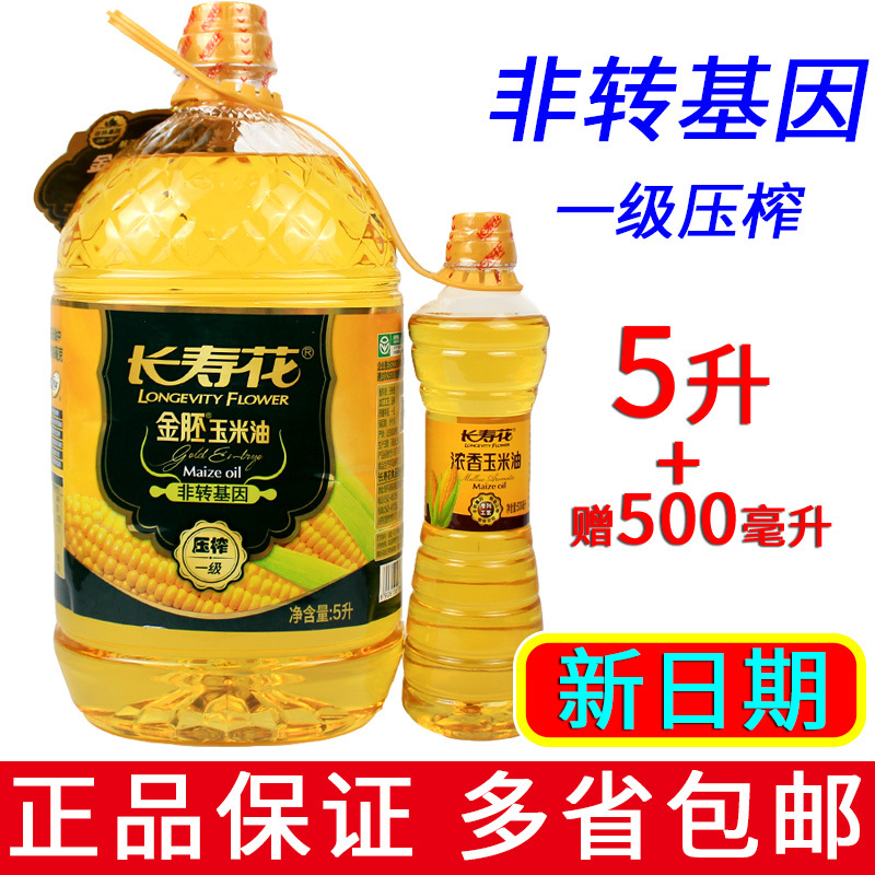 长寿花金胚玉米油5l 送500ml小瓶非转基因一级压榨菜油通用食用油