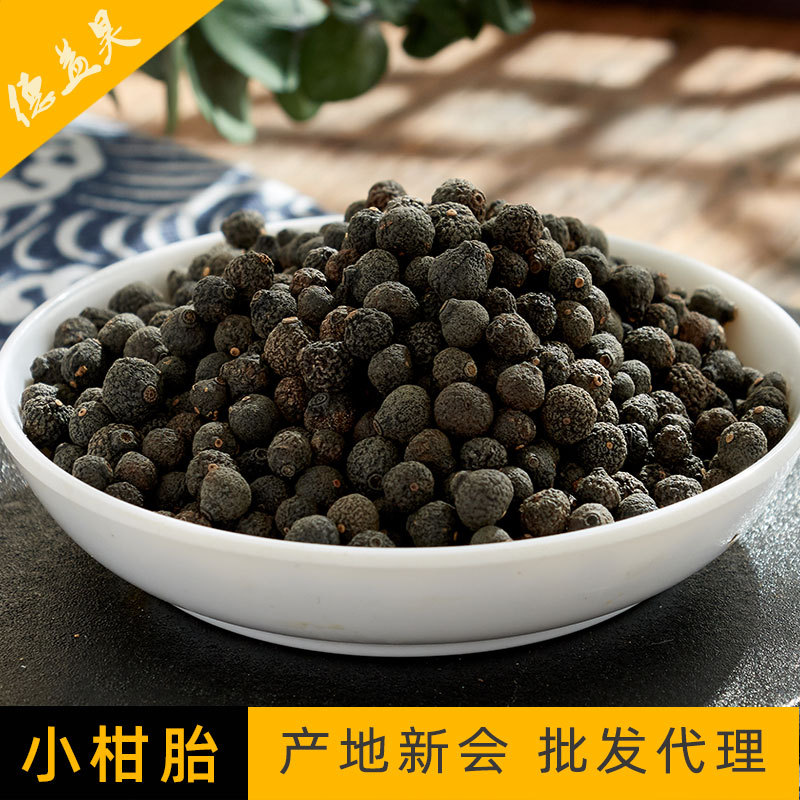 【德益昊】小柑胎生晒柑胎仔新会bb果小柑胎批发代理250克小柑胎