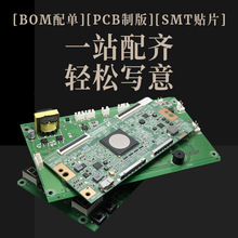 PCBA电路板SMT贴片加工DIP插件后焊PCB抄板打样制板一站式钢网