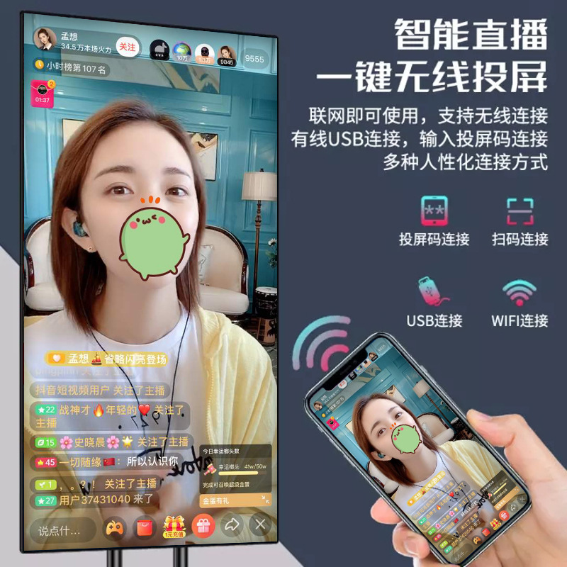 立帆直播大屏手机反控有线无线投屏显示器网红同款触摸直播一体机